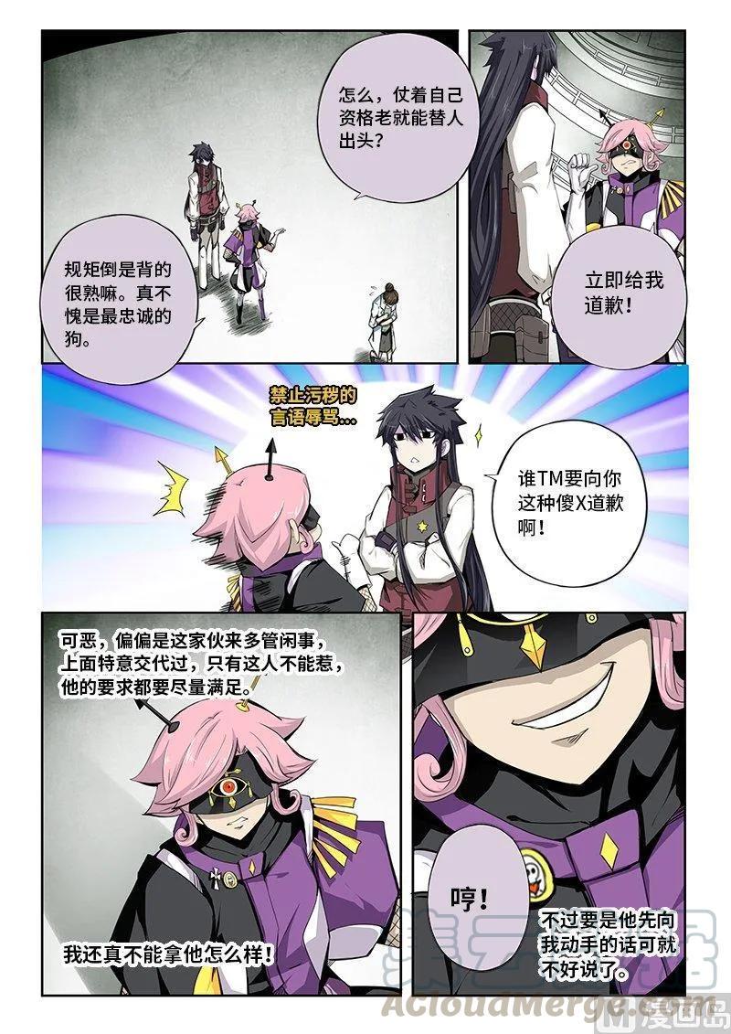 嗜谎之神韩漫全集-4-005 第四卷 狂宴之上-筹码（上）无删减无遮挡章节图片 