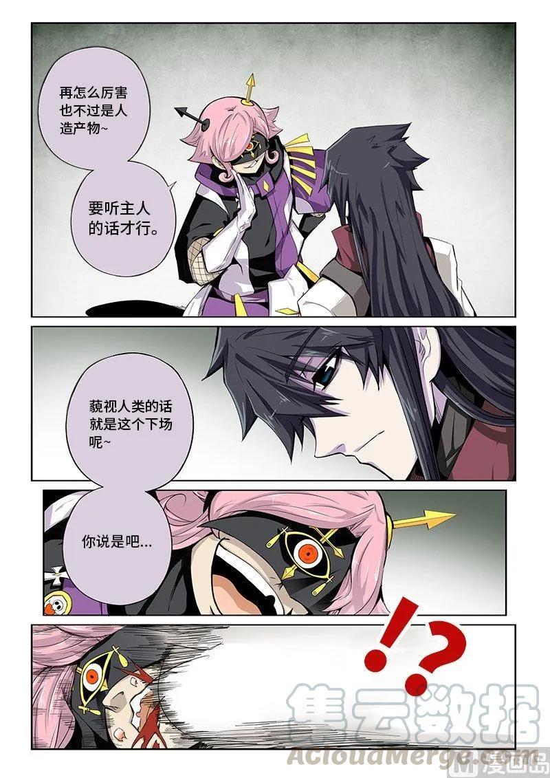 嗜谎之神韩漫全集-4-005 第四卷 狂宴之上-筹码（上）无删减无遮挡章节图片 