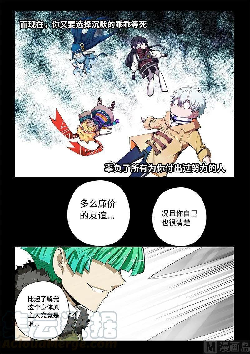 嗜谎之神韩漫全集-4-006 第四卷 狂宴之上-筹码（下）无删减无遮挡章节图片 