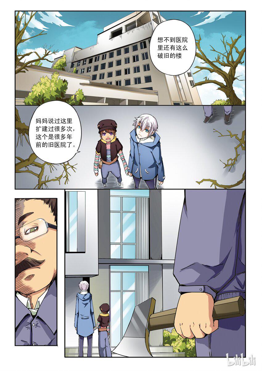 嗜谎之神韩漫全集-1-024 第一卷 谎言监察者-恶女无删减无遮挡章节图片 