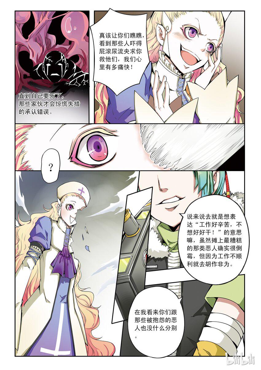 嗜谎之神韩漫全集-1-024 第一卷 谎言监察者-恶女无删减无遮挡章节图片 