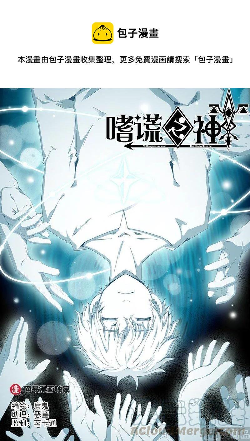 嗜谎之神韩漫全集-4-007 第四卷 狂宴之上-迫切之欲（上）无删减无遮挡章节图片 