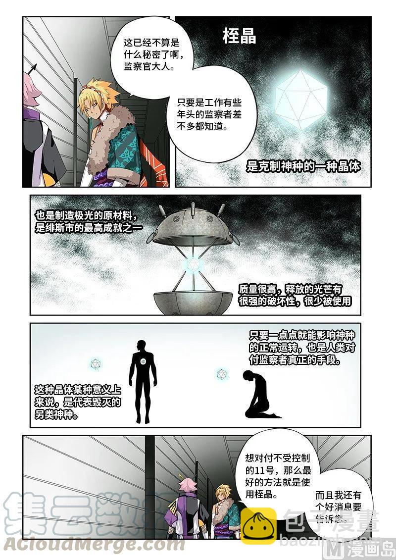 嗜谎之神韩漫全集-4-007 第四卷 狂宴之上-迫切之欲（上）无删减无遮挡章节图片 