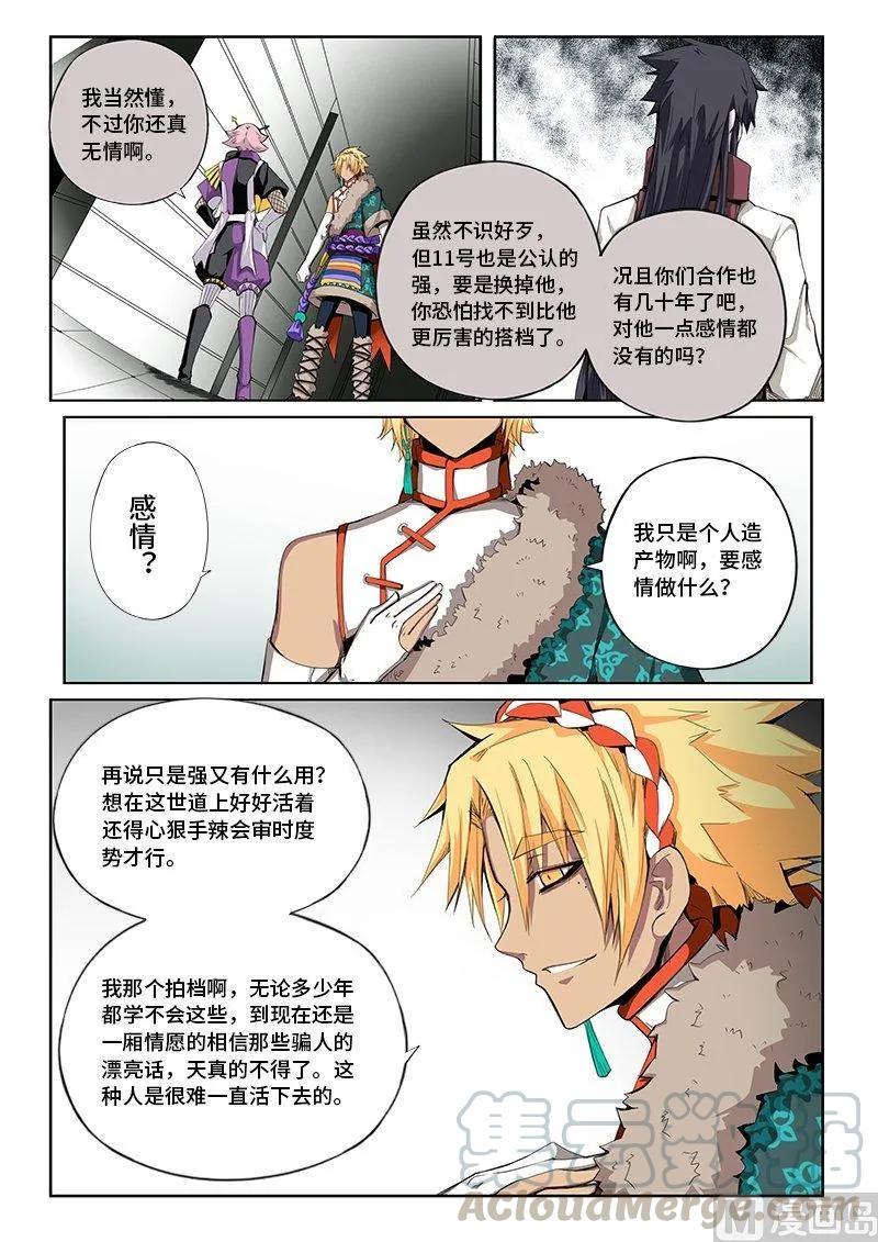 嗜谎之神韩漫全集-4-007 第四卷 狂宴之上-迫切之欲（上）无删减无遮挡章节图片 