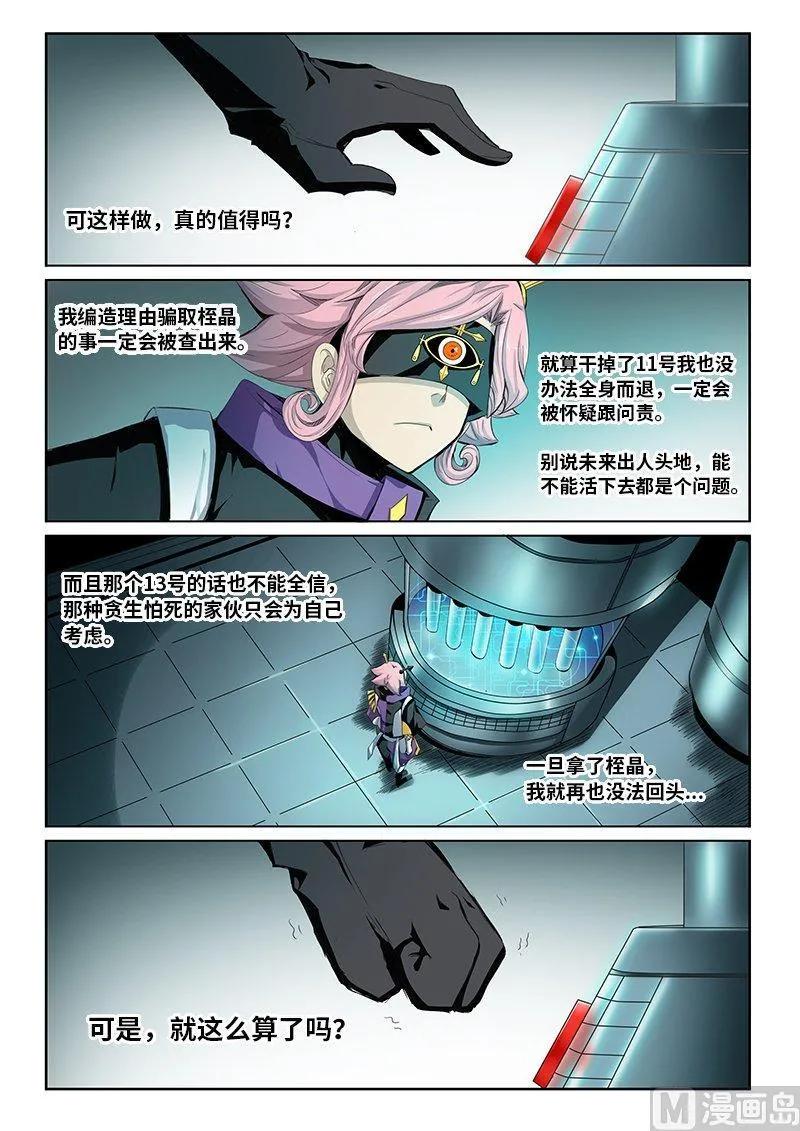 嗜谎之神韩漫全集-4-010 第四卷 狂宴之上-交换（下）无删减无遮挡章节图片 