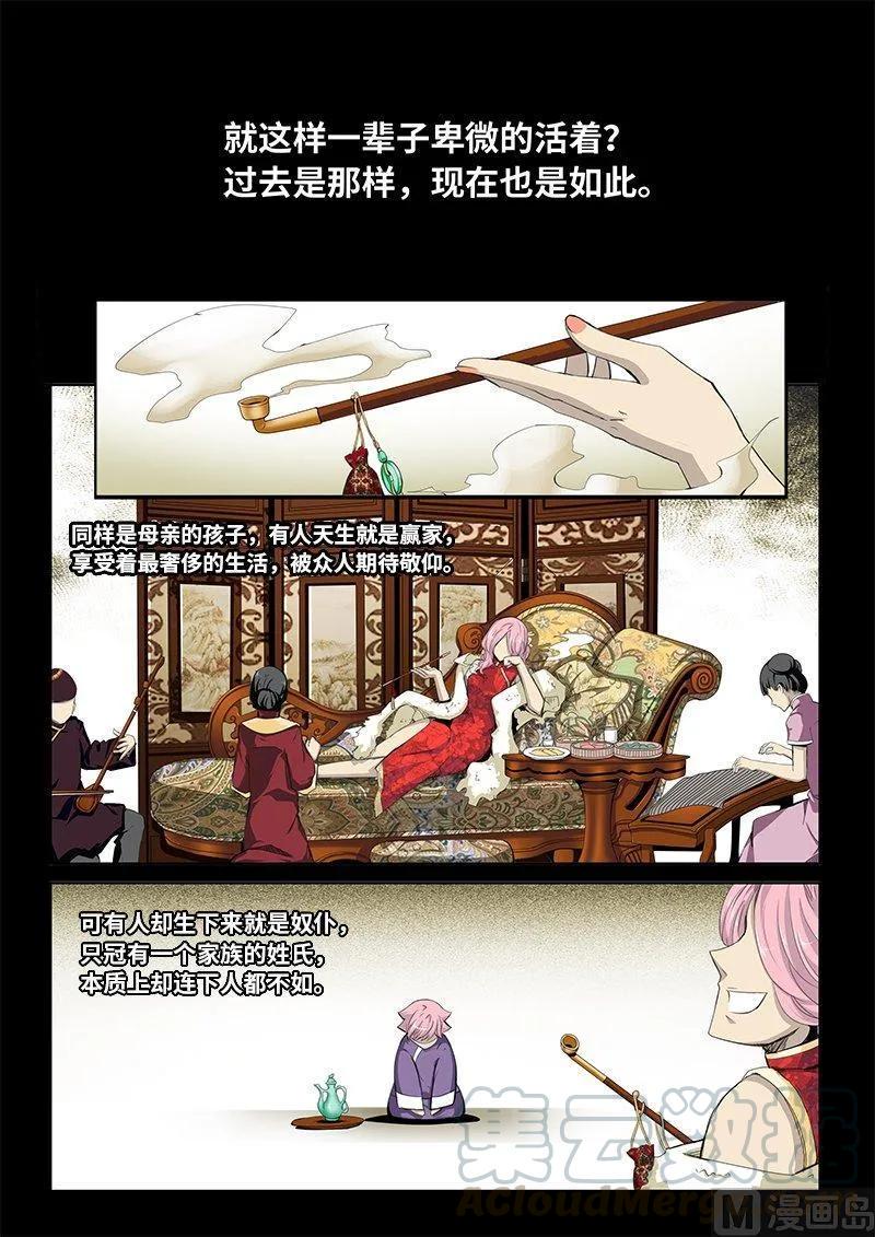 嗜谎之神韩漫全集-4-010 第四卷 狂宴之上-交换（下）无删减无遮挡章节图片 