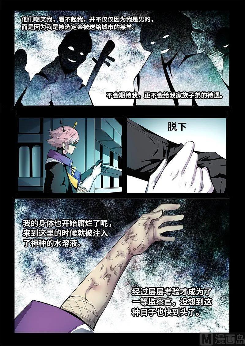 嗜谎之神韩漫全集-4-010 第四卷 狂宴之上-交换（下）无删减无遮挡章节图片 