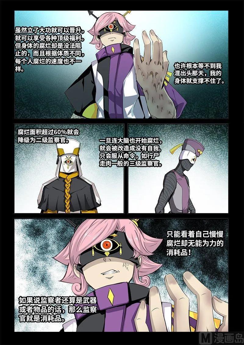 嗜谎之神韩漫全集-4-010 第四卷 狂宴之上-交换（下）无删减无遮挡章节图片 