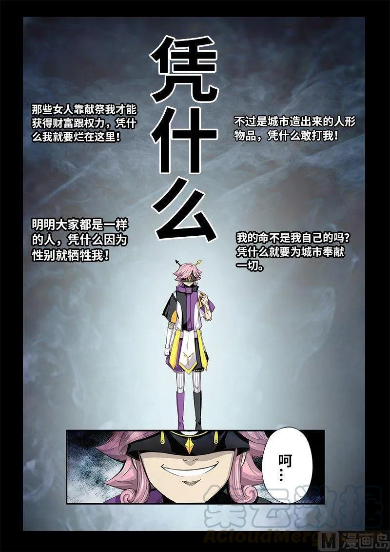 嗜谎之神韩漫全集-4-010 第四卷 狂宴之上-交换（下）无删减无遮挡章节图片 
