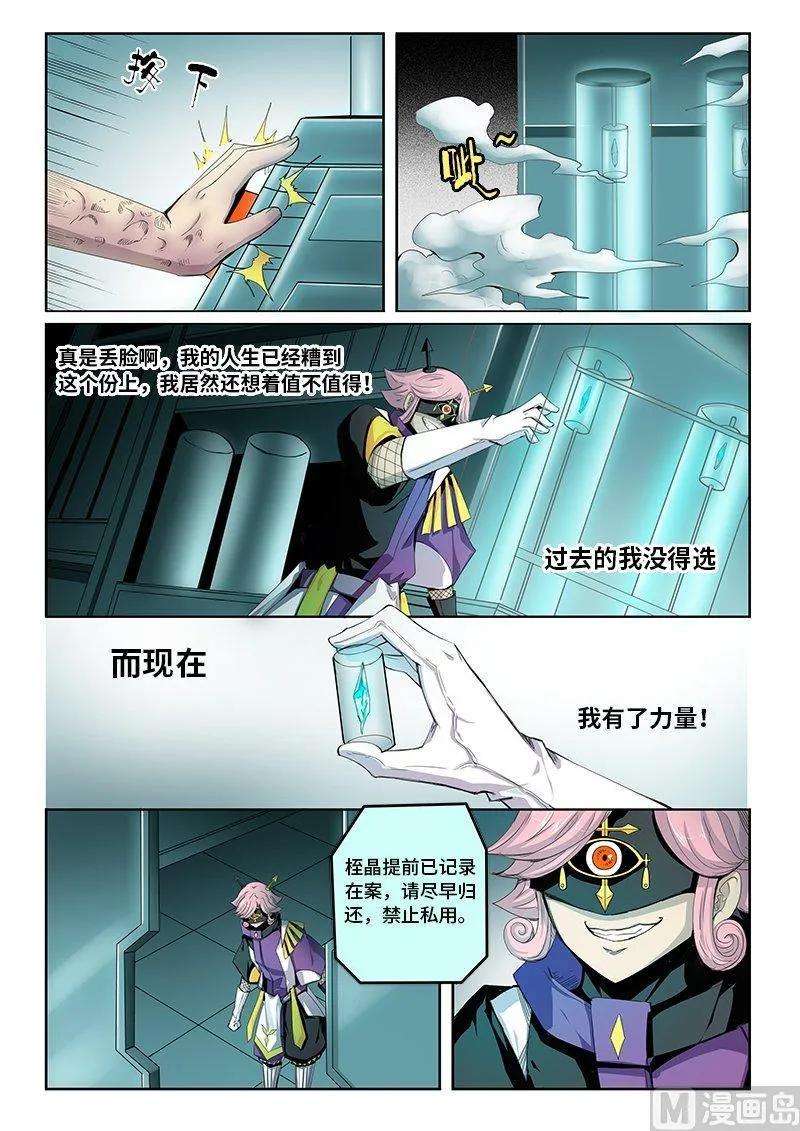 嗜谎之神韩漫全集-4-010 第四卷 狂宴之上-交换（下）无删减无遮挡章节图片 