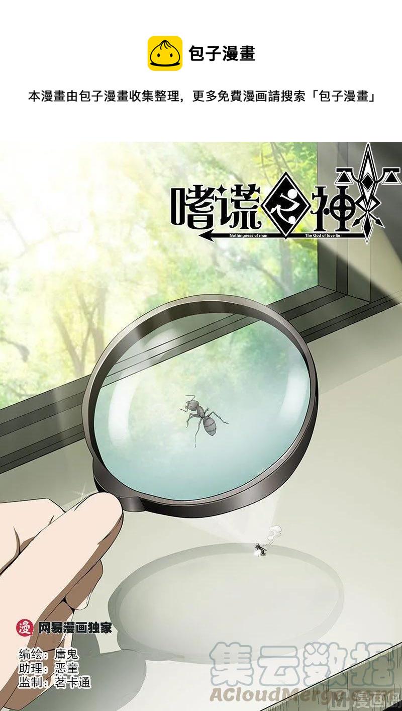 嗜谎之神韩漫全集-4-011 第四卷 狂宴之上-蝼蚁（上）无删减无遮挡章节图片 