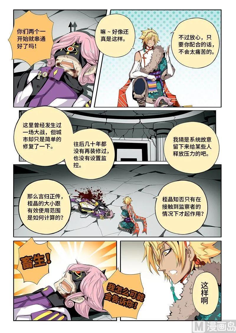 嗜谎之神韩漫全集-4-012 第四卷 狂宴之上-蝼蚁（下）无删减无遮挡章节图片 