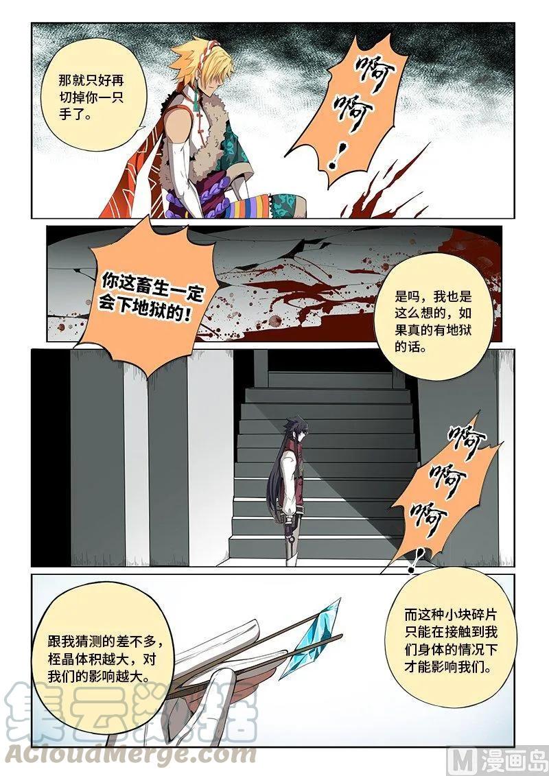 嗜谎之神韩漫全集-4-012 第四卷 狂宴之上-蝼蚁（下）无删减无遮挡章节图片 