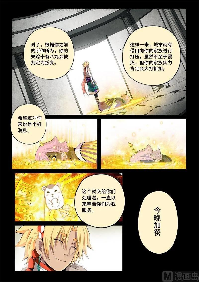 嗜谎之神韩漫全集-4-012 第四卷 狂宴之上-蝼蚁（下）无删减无遮挡章节图片 