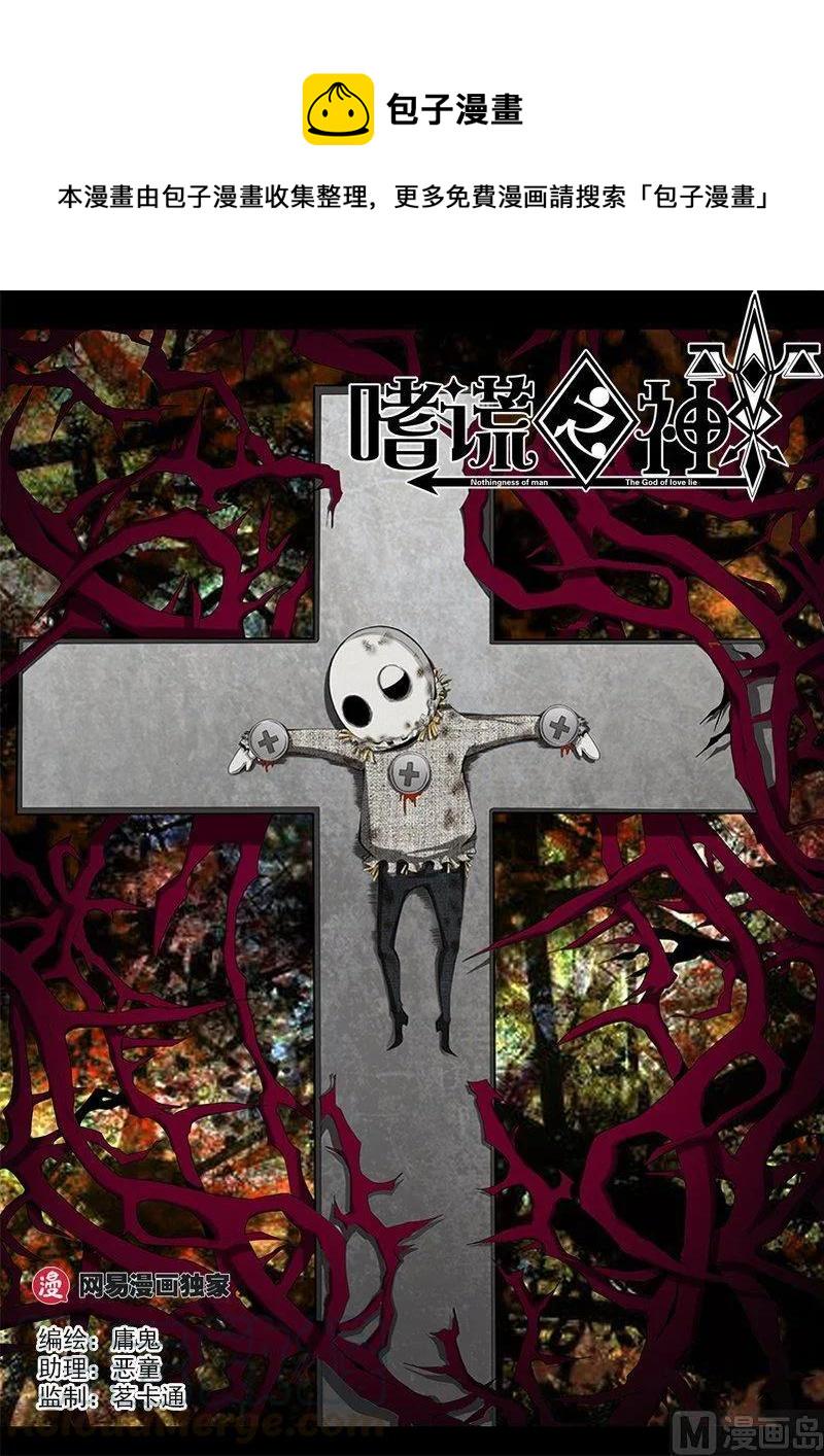 嗜谎之神韩漫全集-4-013 第四卷 狂宴之上-回到过去（上）无删减无遮挡章节图片 