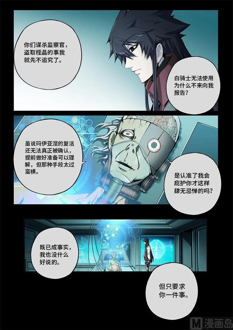 嗜谎之神韩漫全集-4-013 第四卷 狂宴之上-回到过去（上）无删减无遮挡章节图片 