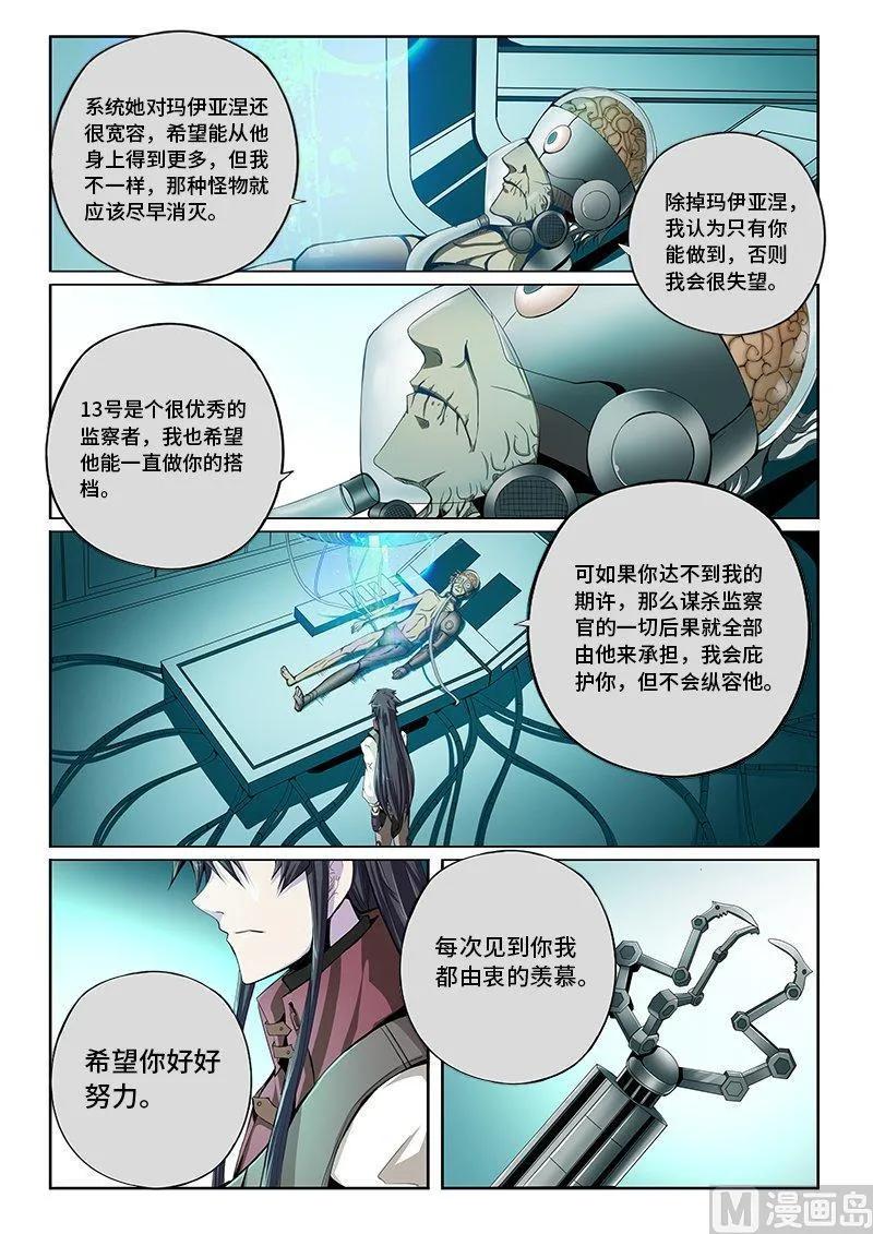 嗜谎之神韩漫全集-4-013 第四卷 狂宴之上-回到过去（上）无删减无遮挡章节图片 