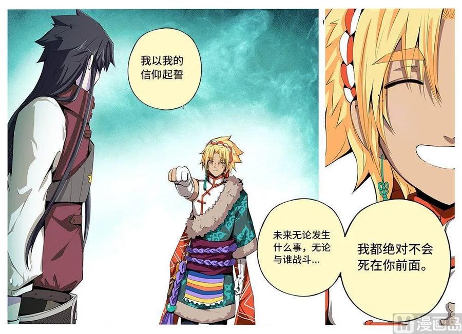 嗜谎之神韩漫全集-4-013 第四卷 狂宴之上-回到过去（上）无删减无遮挡章节图片 