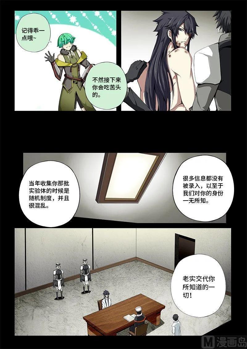 嗜谎之神韩漫全集-4-015 第四卷 狂宴之上-妥协（上）无删减无遮挡章节图片 