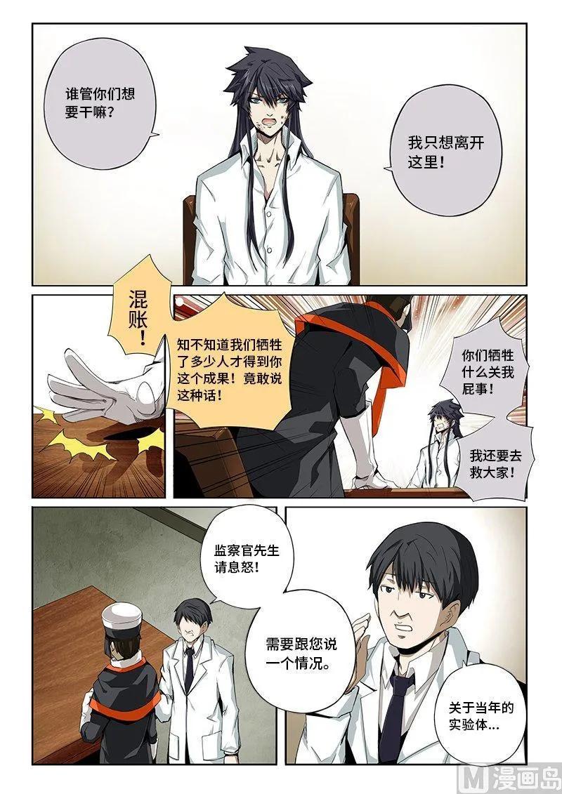 嗜谎之神韩漫全集-4-015 第四卷 狂宴之上-妥协（上）无删减无遮挡章节图片 