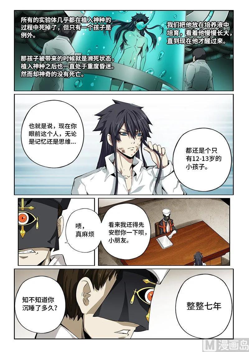 嗜谎之神韩漫全集-4-015 第四卷 狂宴之上-妥协（上）无删减无遮挡章节图片 