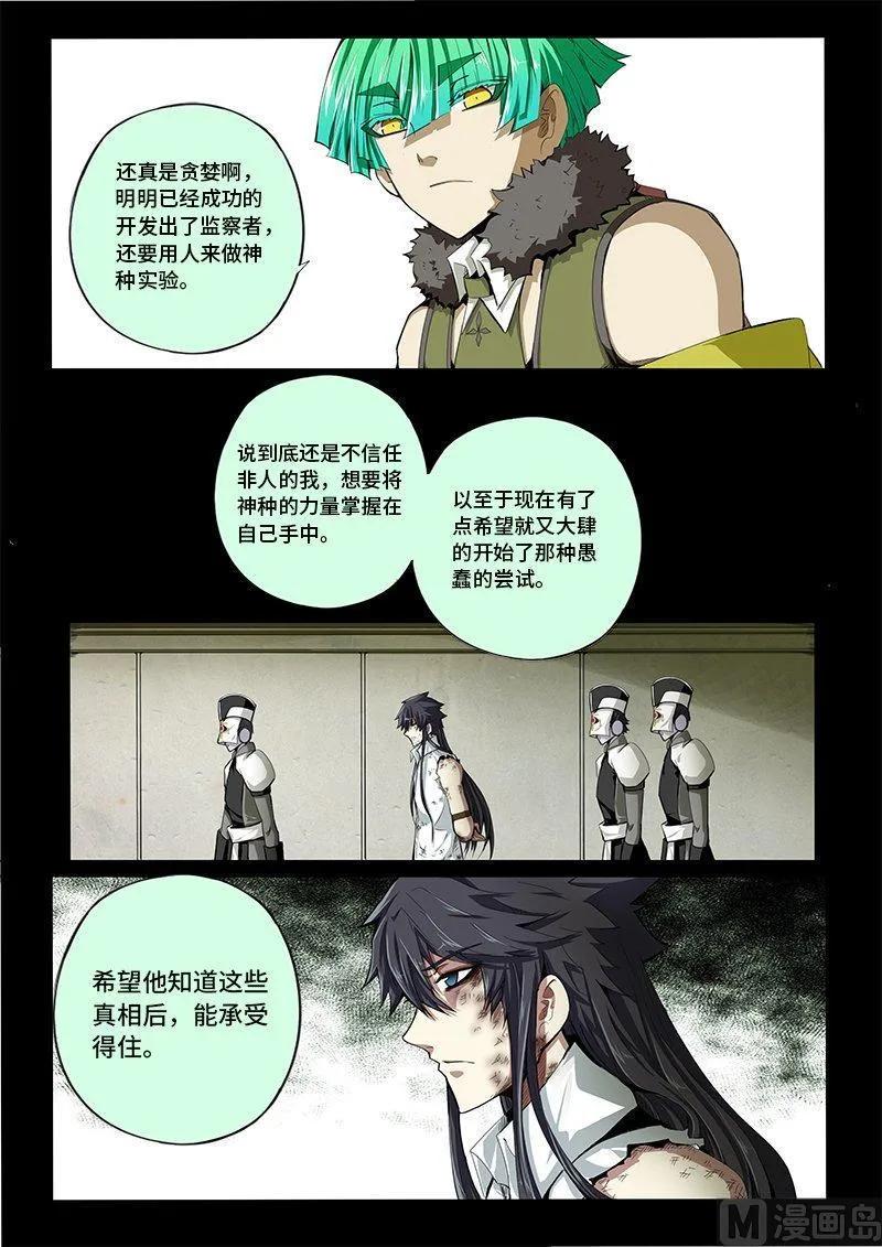 嗜谎之神韩漫全集-4-016 第四卷 狂宴之上-妥协（下）无删减无遮挡章节图片 