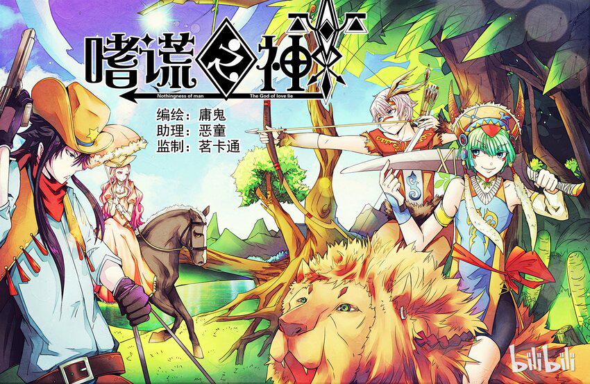 嗜谎之神韩漫全集-1-025 第一卷 谎言监察者-狩猎（上）无删减无遮挡章节图片 