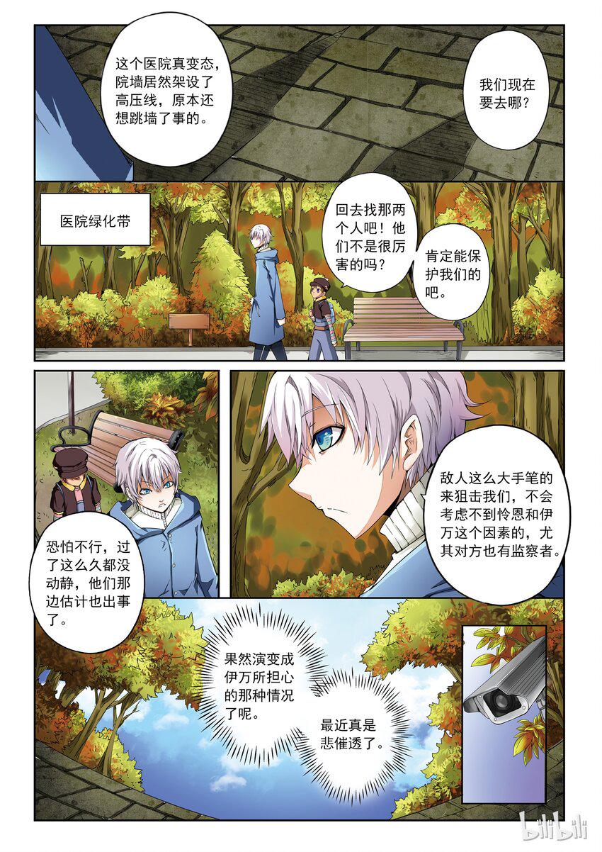 嗜谎之神韩漫全集-1-025 第一卷 谎言监察者-狩猎（上）无删减无遮挡章节图片 