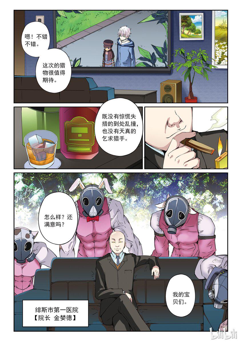 嗜谎之神韩漫全集-1-025 第一卷 谎言监察者-狩猎（上）无删减无遮挡章节图片 