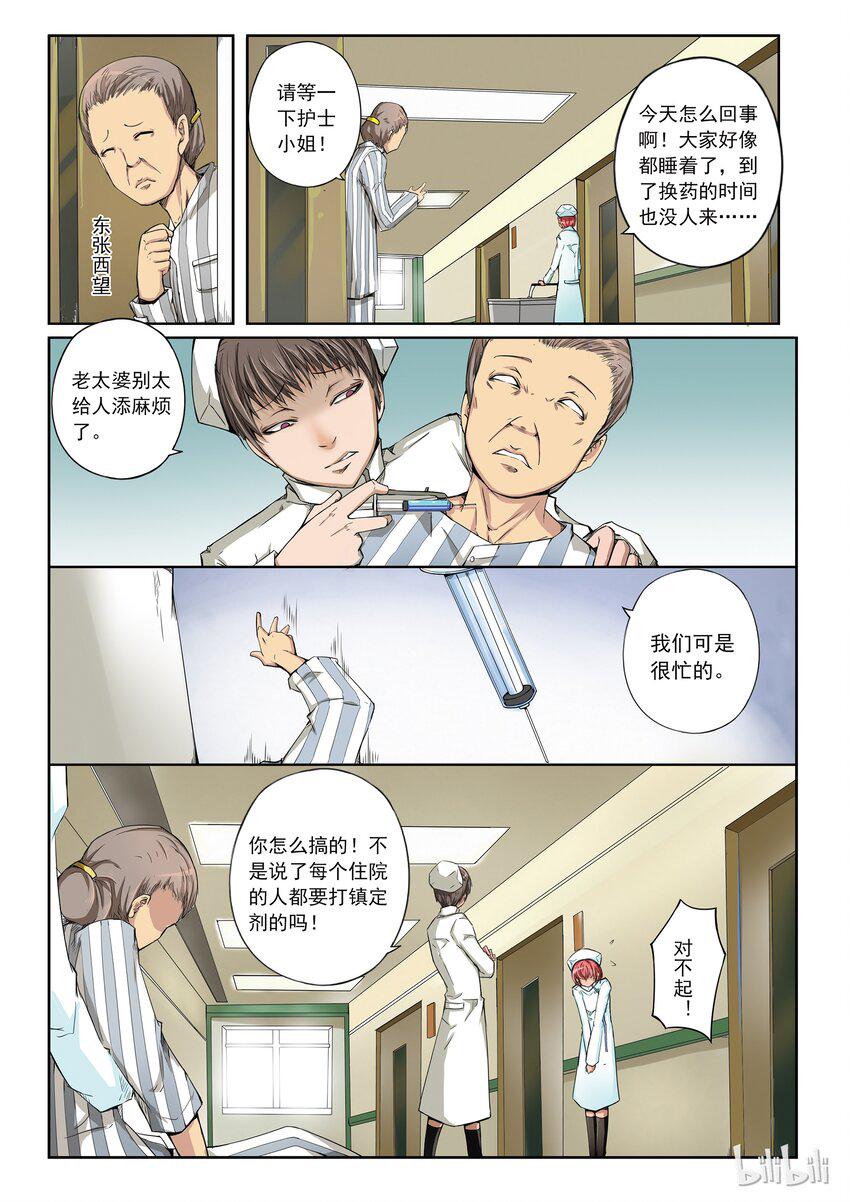 嗜谎之神韩漫全集-1-025 第一卷 谎言监察者-狩猎（上）无删减无遮挡章节图片 
