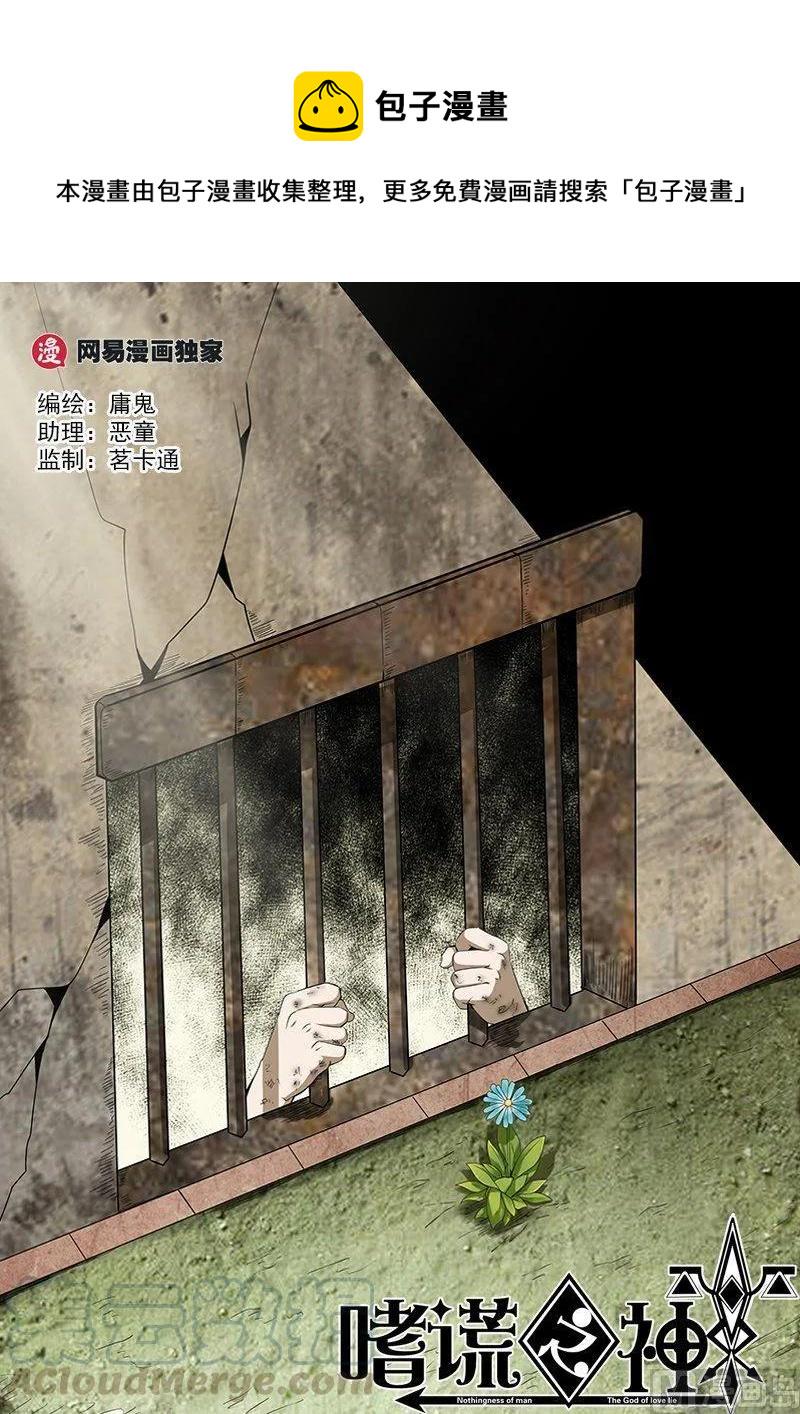 嗜谎之神韩漫全集-4-017 第四卷 狂宴之上-服从（上）无删减无遮挡章节图片 