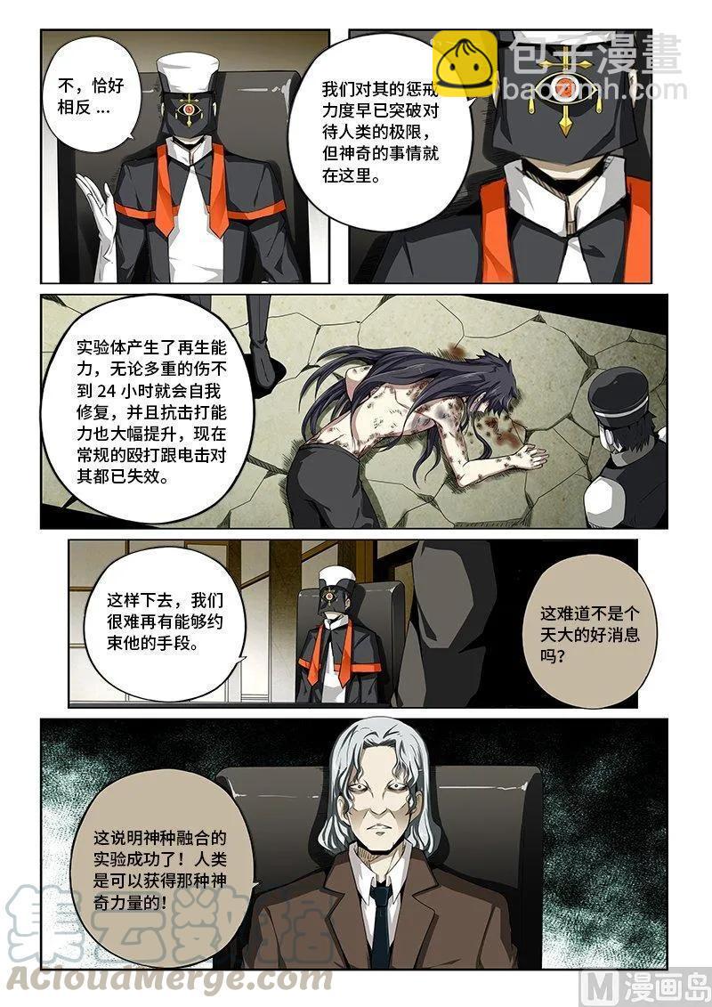 嗜谎之神韩漫全集-4-017 第四卷 狂宴之上-服从（上）无删减无遮挡章节图片 