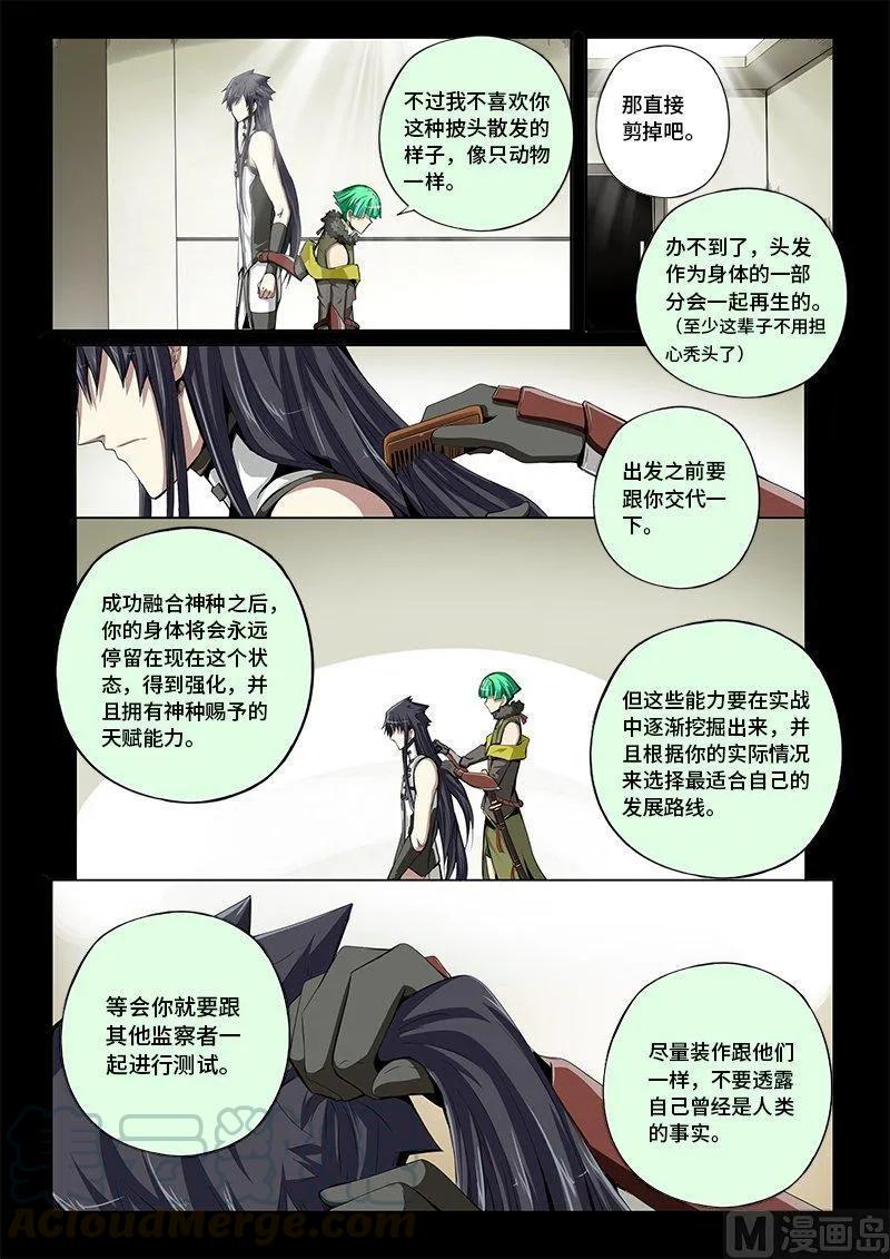 嗜谎之神韩漫全集-4-018 第四卷 狂宴之上-服从（下）无删减无遮挡章节图片 
