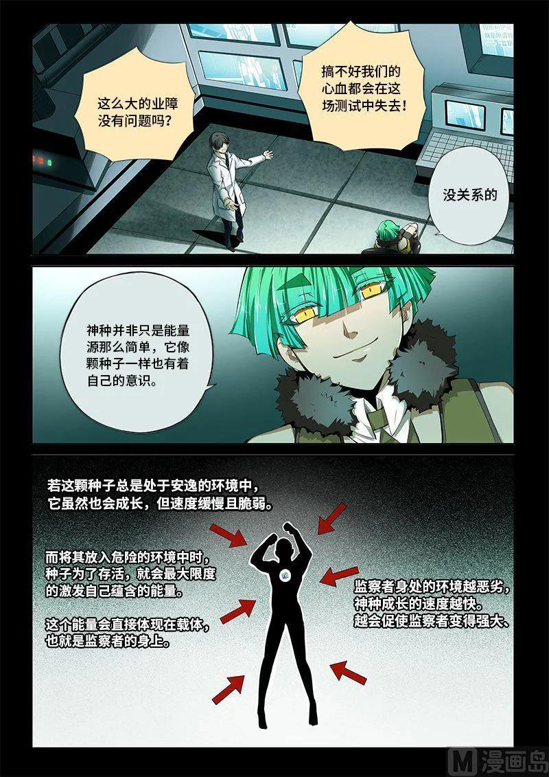 嗜谎之神韩漫全集-4-019 第四卷 狂宴之上-忍耐（上）无删减无遮挡章节图片 