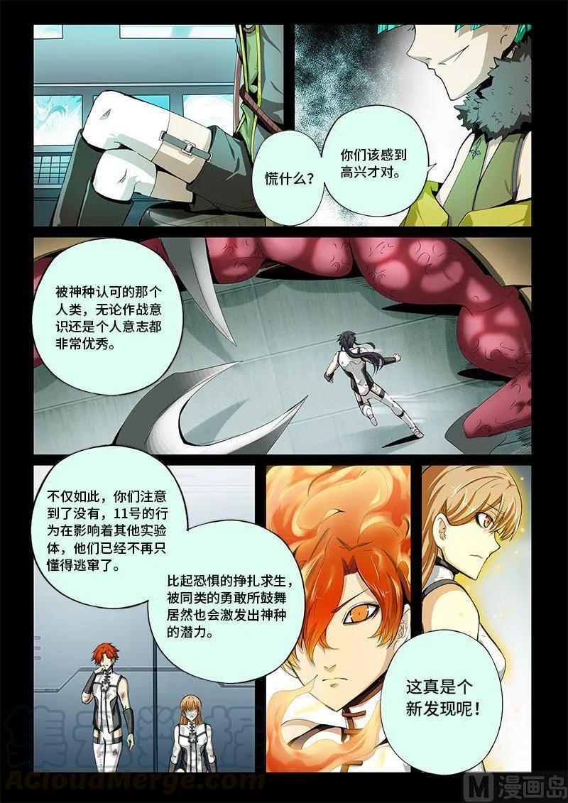 嗜谎之神韩漫全集-4-020 第四卷 狂宴之上-忍耐（下）无删减无遮挡章节图片 