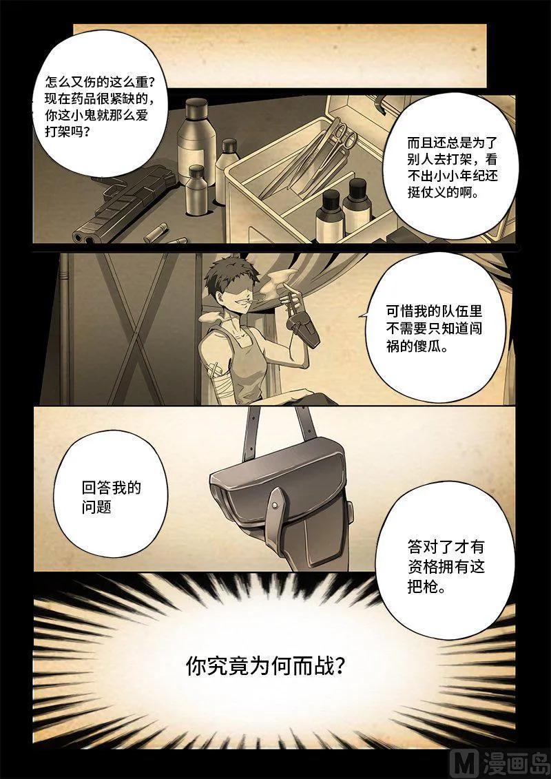 嗜谎之神韩漫全集-4-020 第四卷 狂宴之上-忍耐（下）无删减无遮挡章节图片 