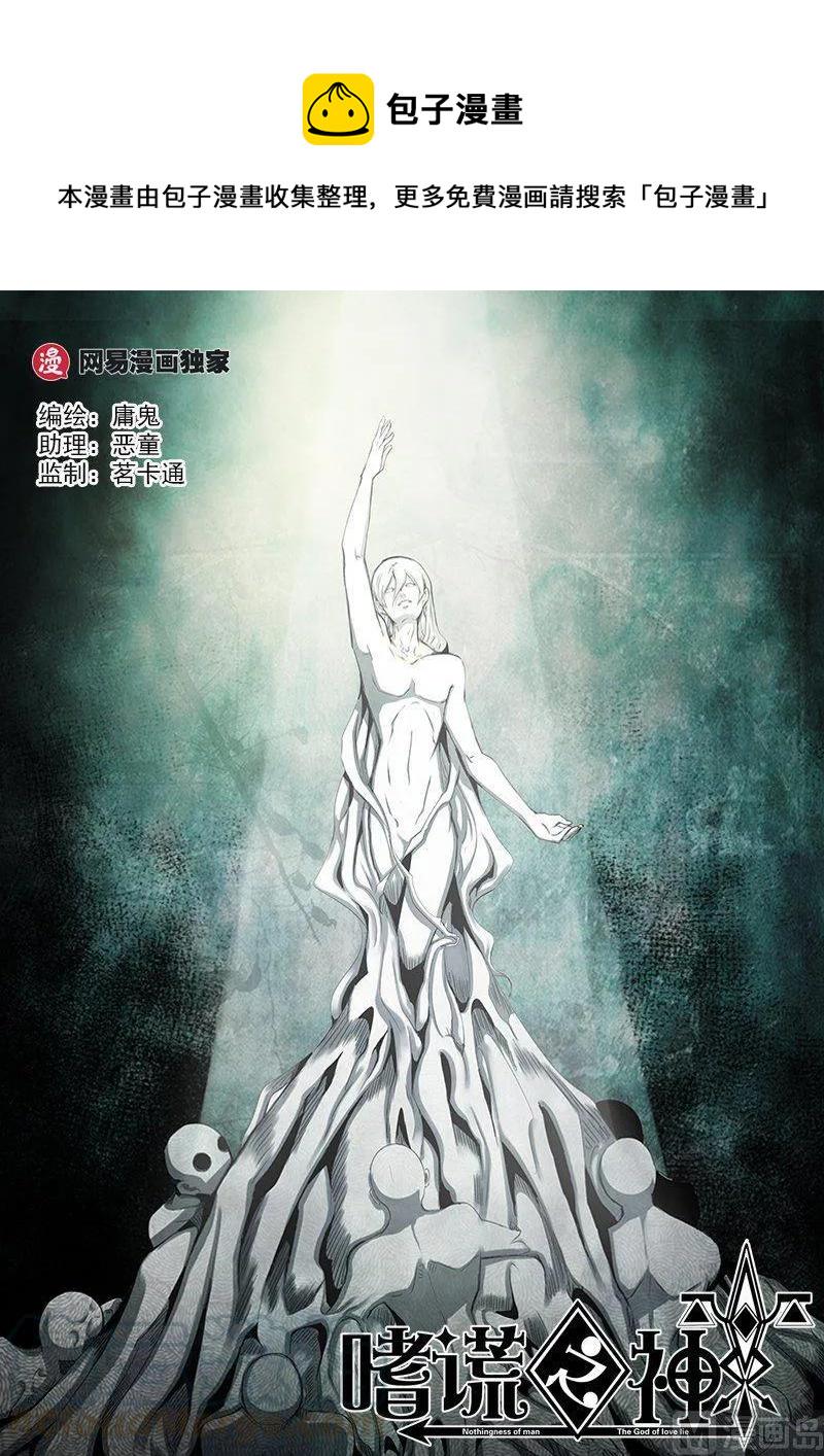 嗜谎之神韩漫全集-4-021 第四卷 狂宴之上-卑劣者（上）无删减无遮挡章节图片 