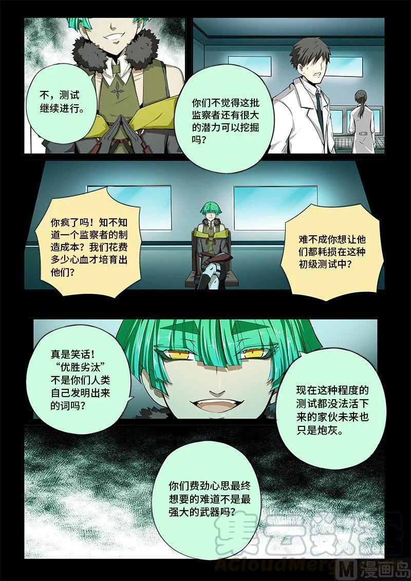 嗜谎之神韩漫全集-4-021 第四卷 狂宴之上-卑劣者（上）无删减无遮挡章节图片 