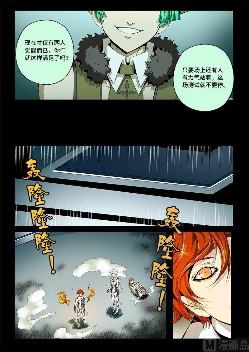 嗜谎之神韩漫全集-4-021 第四卷 狂宴之上-卑劣者（上）无删减无遮挡章节图片 