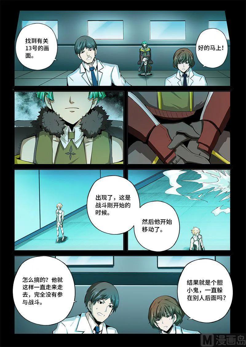 嗜谎之神韩漫全集-4-022 第四卷 狂宴之上-卑劣者（下）无删减无遮挡章节图片 