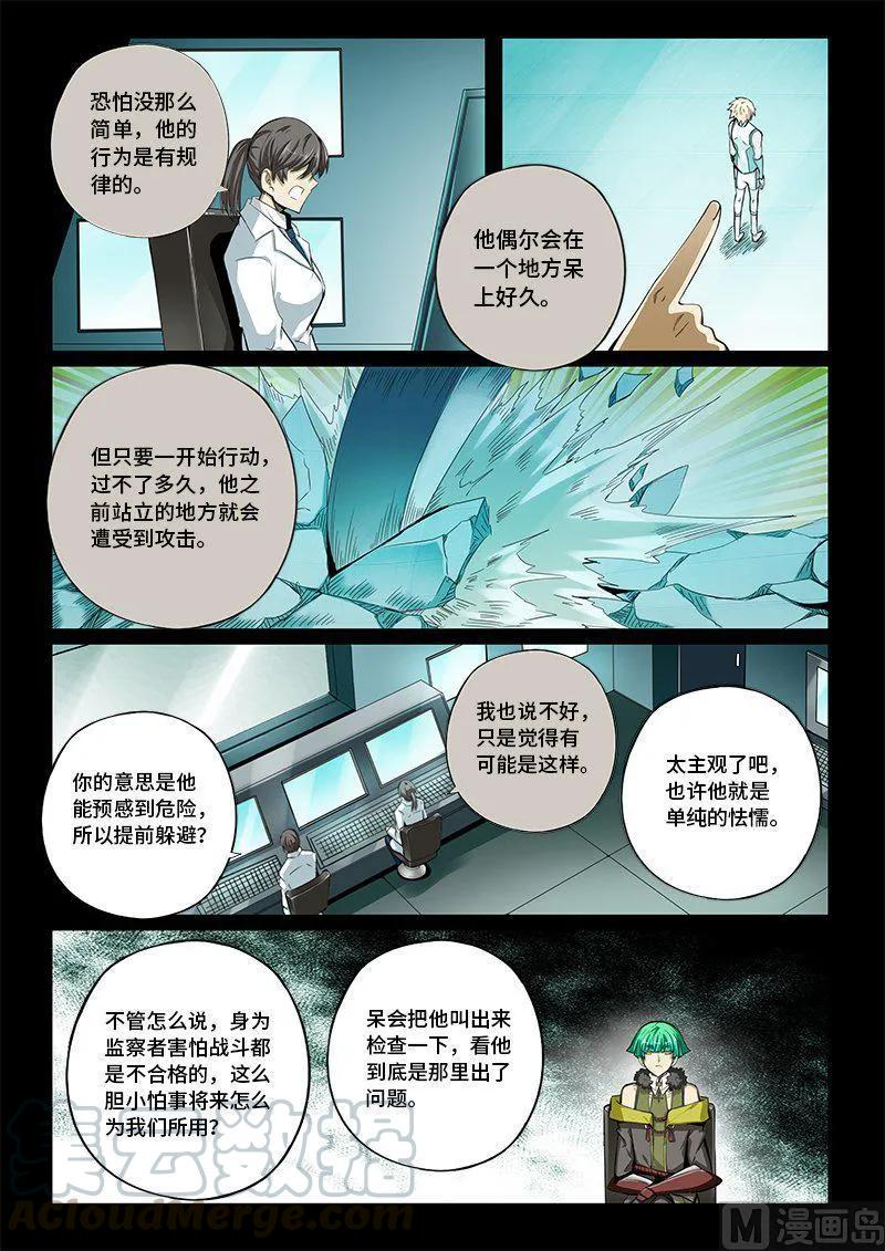 嗜谎之神韩漫全集-4-022 第四卷 狂宴之上-卑劣者（下）无删减无遮挡章节图片 