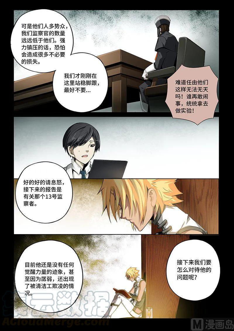 嗜谎之神韩漫全集-4-024 第四卷 狂宴之上-引火线（下）无删减无遮挡章节图片 