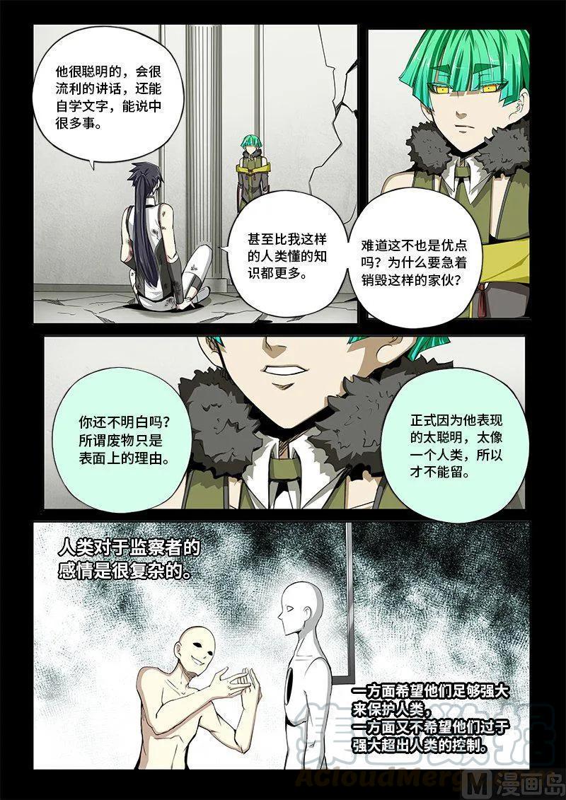 嗜谎之神韩漫全集-4-025 第四卷 狂宴之上-暗语（上）无删减无遮挡章节图片 