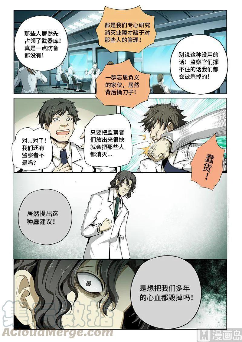 嗜谎之神韩漫全集-4-025 第四卷 狂宴之上-暗语（上）无删减无遮挡章节图片 