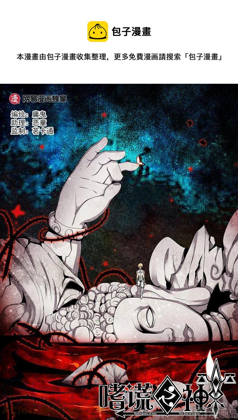 嗜谎之神韩漫全集-4-027 第四卷 狂宴之上-血（上）无删减无遮挡章节图片 