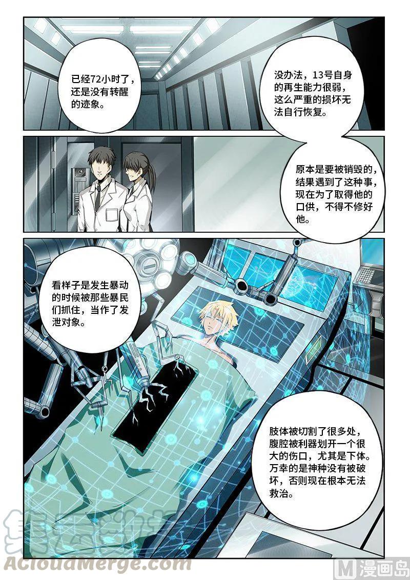 嗜谎之神韩漫全集-4-027 第四卷 狂宴之上-血（上）无删减无遮挡章节图片 