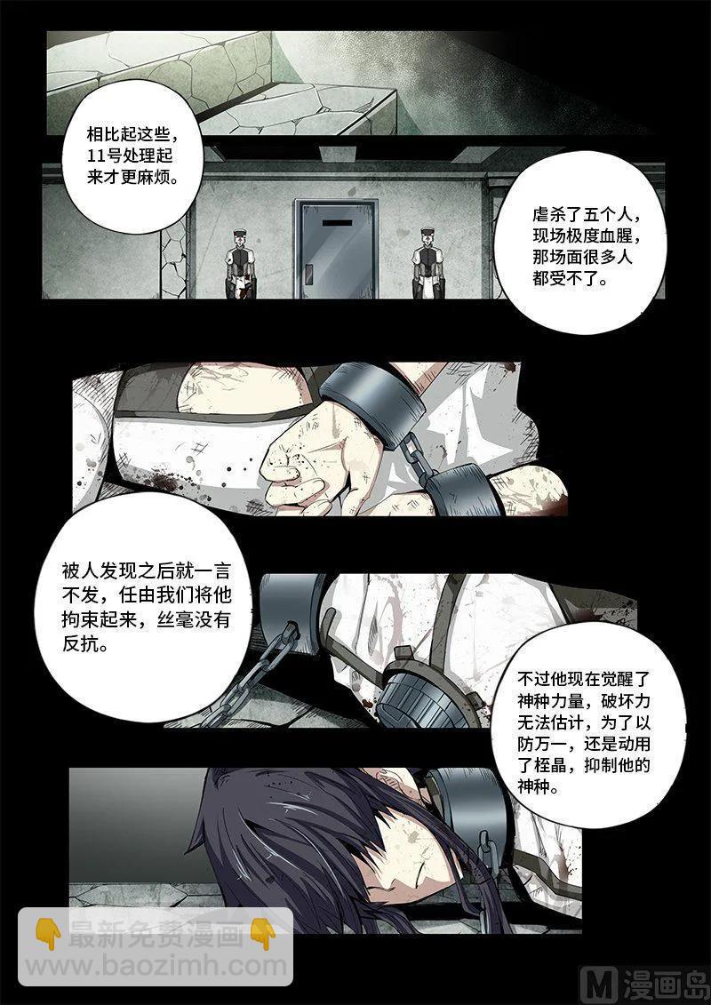 嗜谎之神韩漫全集-4-027 第四卷 狂宴之上-血（上）无删减无遮挡章节图片 