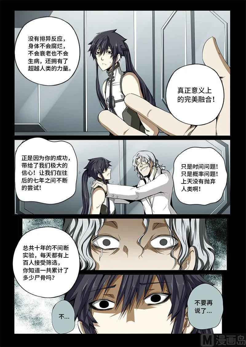 嗜谎之神韩漫全集-4-028 第四卷 狂宴之上-血（下）无删减无遮挡章节图片 