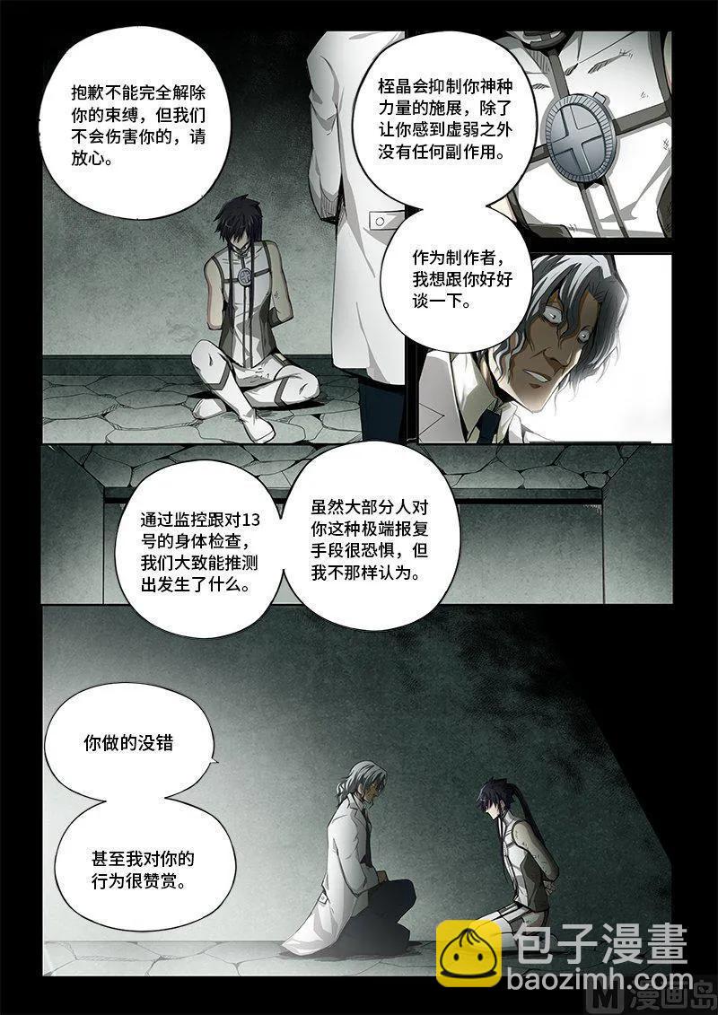 嗜谎之神韩漫全集-4-028 第四卷 狂宴之上-血（下）无删减无遮挡章节图片 