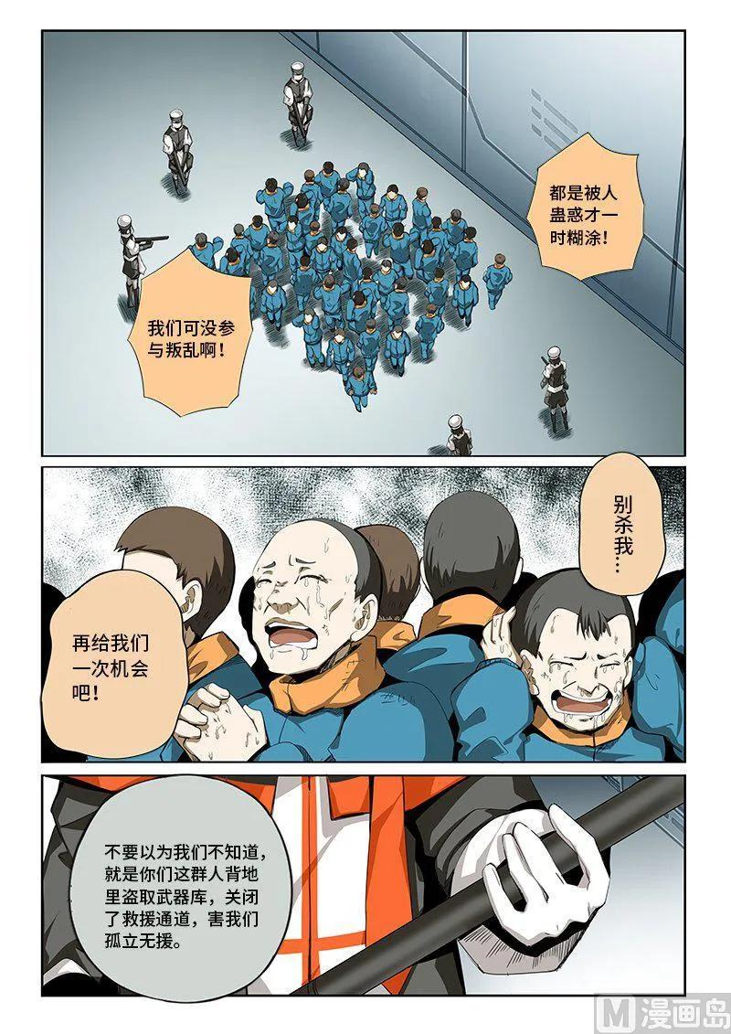 嗜谎之神韩漫全集-4-028 第四卷 狂宴之上-血（下）无删减无遮挡章节图片 
